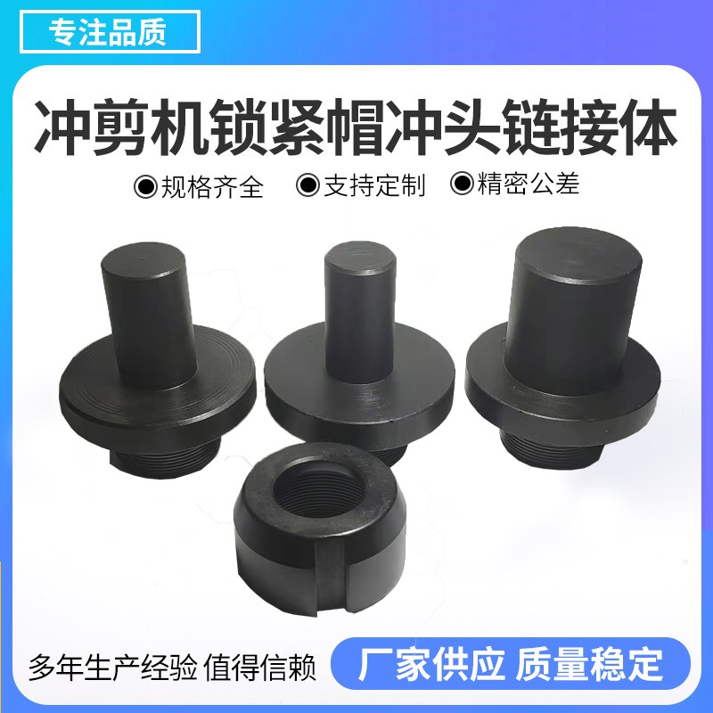 机械冲冲模冲头专用改模s柄铁板角铁机床冲孔模具机械冲床冲模冲