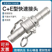 316不锈钢快速接头C型竹节E型宝塔头DN25 304