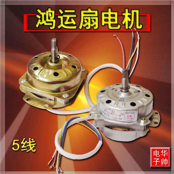 包邮鸿运扇电机马达换气扇排气扇电风扇转页扇电机电动机配件220V