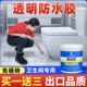 透明卫生间防水胶浴室防漏渗透剂厕所漏水瓷砖填缝免砸砖补漏涂料