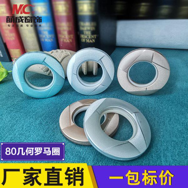 萌成窗饰 80几何 静音罗马杆窗帘环扣罗马圈塑料环辅料配件挂环