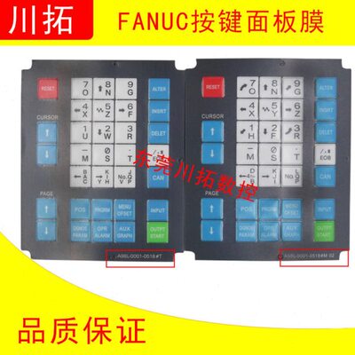 FANUC发那科操作面板按键膜A98L-0001-0518#M