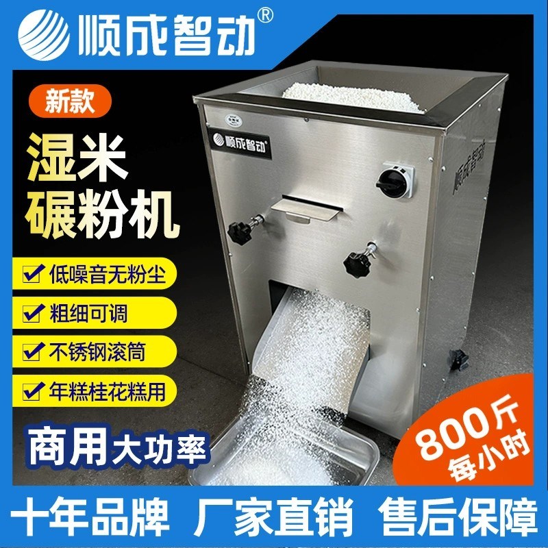 顺成不锈钢商用年糕机磨粉机磨米粉糕H粉机粉碎机电动商用打湿粉