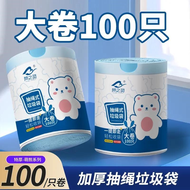 梦之灵新款萌g熊印花家用手提式垃圾袋升级加大加厚抽绳式100只