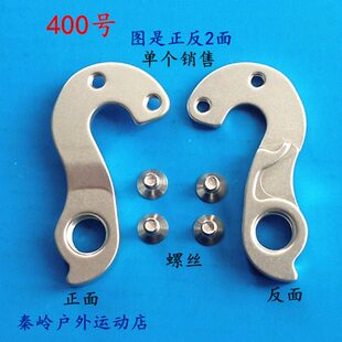 UCC盖路普自行车尾钩车架吊勾尾勾后拨挂勾吊耳尾钩后钩爪勾400