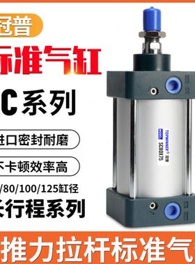 冠普标准气缸SC63/80/100/125X1100X1200X1350X1500X1700加长行程