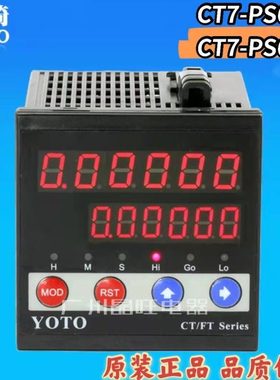 YOTO北崎6位智能数显电子计数表计长仪计米器CT7-PS61B CT7-PS62B