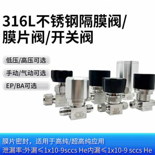 不锈钢316L高低压EPBA膜片阀1/4 1/2VCR卡套手气动常开常闭隔膜阀