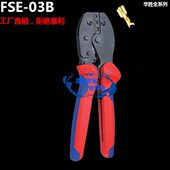 端子压线钳 工具 03B FSE 冷压端子压接钳 压接钳