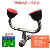 验厂洗眼器304不锈钢洗眼器双口洗眼器墙接式 壁挂式 洗眼器