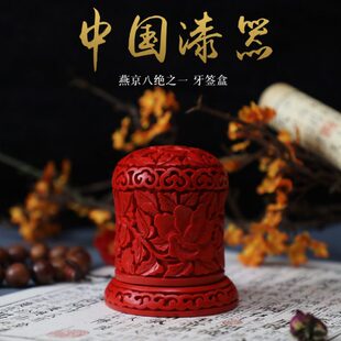 漆雕北京漆器剔红雕漆家用中式牙签盒筒客厅居家便携牙签桶牙签罐