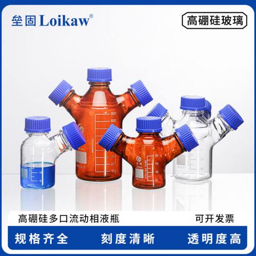 三口流动相液瓶GL45螺口二口反应瓶 棕色透明四口补料瓶多口进样