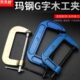 玛钢g字夹c型夹子强力木工夹子固定夹铁夹f夹木工夹具夹紧器工具