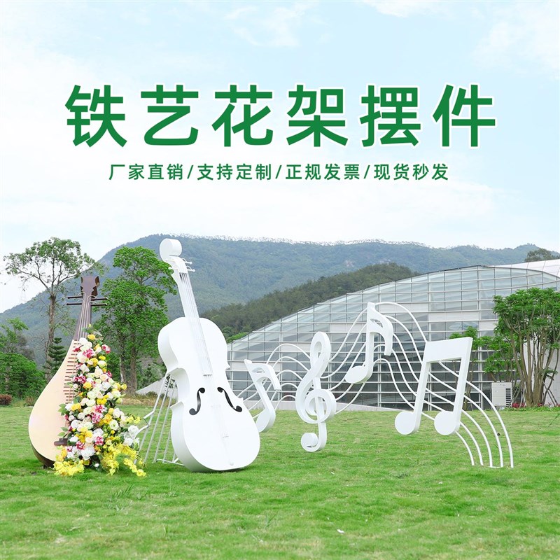 不锈钢大提琴花i箱音符雕塑园林景观网红打卡户外草坪音乐装饰摆