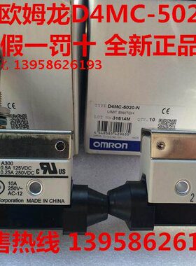 D4MC-5020-N 原装正品AZ-7311滚轮行程微动限位开关 D4MC-5020-N