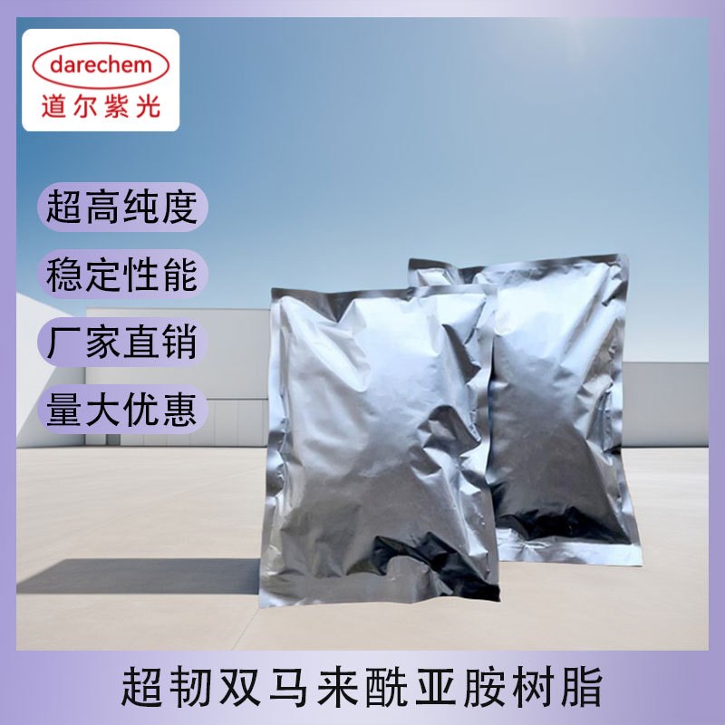 双马来酰亚胺耐高温聚酰亚胺PI树脂复合C材料专用CAS62929-02-6