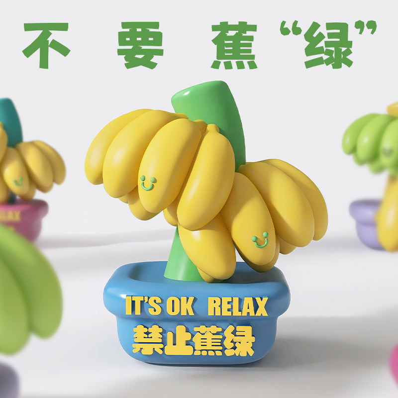 不蕉绿办公室摆件创意治愈解v压装饰摆件
