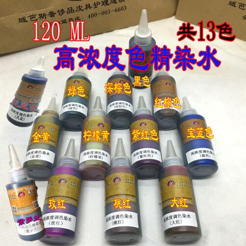 域芭斯*水性 高浓度色精染水 共13色可选 绒面磨砂调色120ML