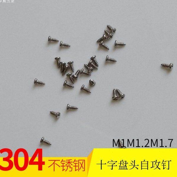 304不锈钢PA圆头电子小螺钉盘头十字845自攻螺丝M1M1.2M1.4M1.7,五金/工具,螺钉,淘宝优惠券,粉丝福利购,淘宝优惠卷
