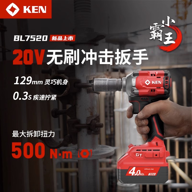 无刷锐奇电动扳手7520大扭力无刷锂电架子工木工汽修充电风炮工具