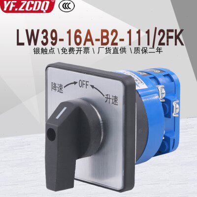LW39-16A-B2-111/2FK船用发电机调速增减速三档自复万能转换开关