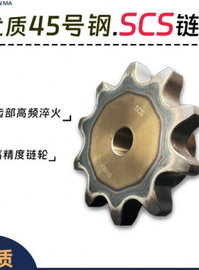 盛天链轮SCS链轮加工成品 SCS35B06C14齿 高精度耐磨损 申马传动
