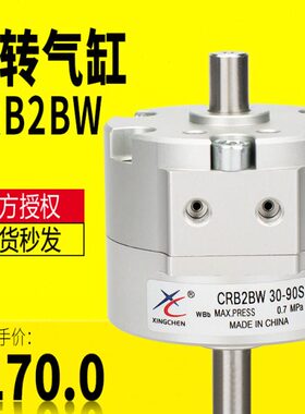 星辰气动CRB2BW10/15/20/30-90S-180S-270S 单叶片式摆动旋转气缸