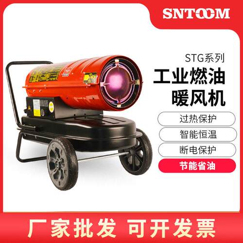 工业柴油暖风机热风机烘干房大棚养殖场热风炉升温育雏柴油暖风机