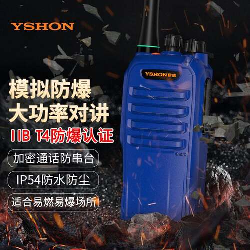 易信LS-A800防爆EX对讲机石油化工调频IIBT4手台化工厂煤安加油站