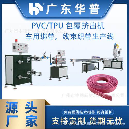 PVC/TPU包覆挤出机背包肩带箱包手提带挤出设备