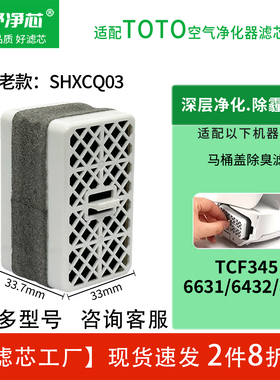 适配TOTO智能马桶盖除臭滤芯卫洗丽配件触媒竹炭盒TCF6431防臭块