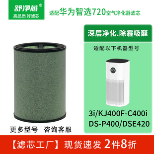 KJ400F KJ350F DSP400滤网 EP500H 适配华为空气净化器滤芯KJ500F