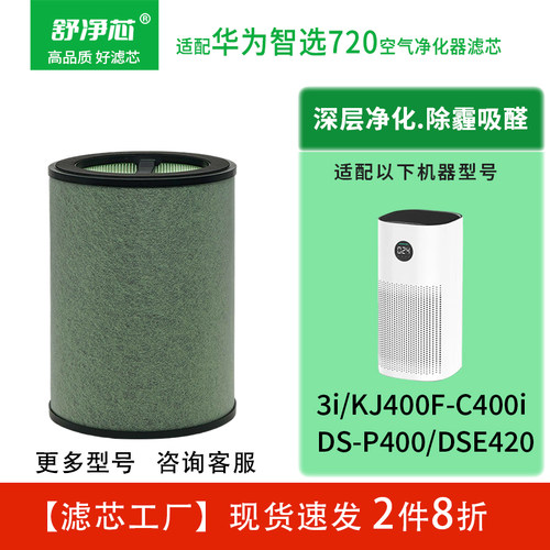 适配华为空气净化器滤芯除醛滤网