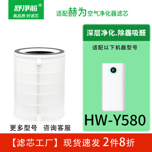 适配HEVE赫空空气净化器滤芯