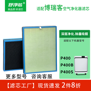 P500过滤网 H660H700 适配BONECO博瑞客空气净化器滤网P400B H680