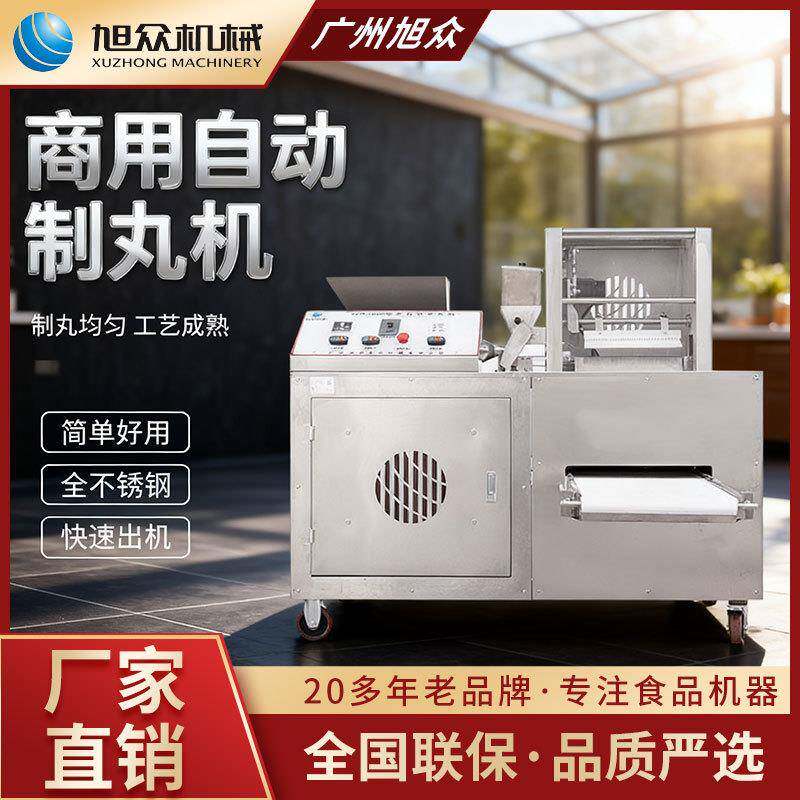 商用全自动制丸机制珍珠芋圆汤圆丸一机多用快速制丸机器