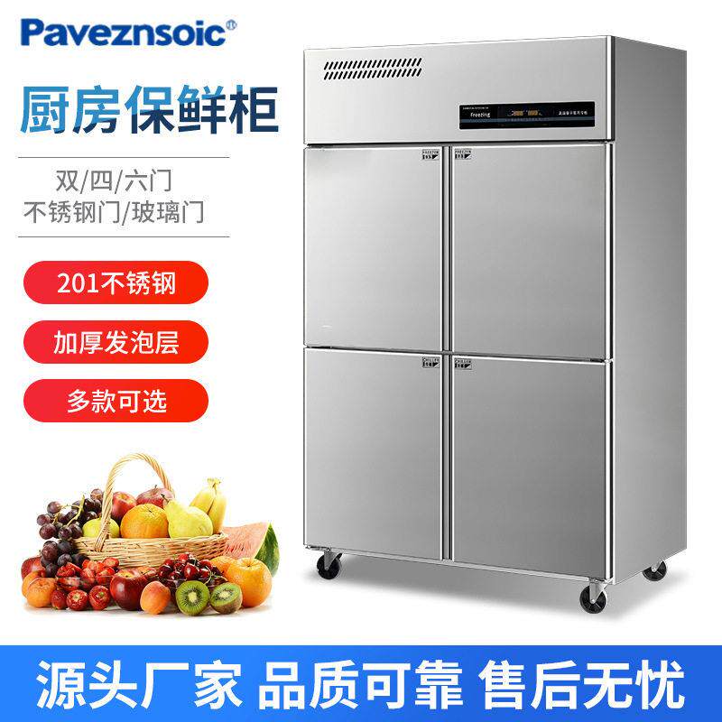 四门保鲜柜立式不锈钢大容量冷冻冰柜厨后房酒店双温冷藏展示柜