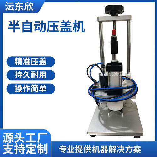 广州半自动拍盖机香水气雾精油喷雾桌面式气动封口压盖机