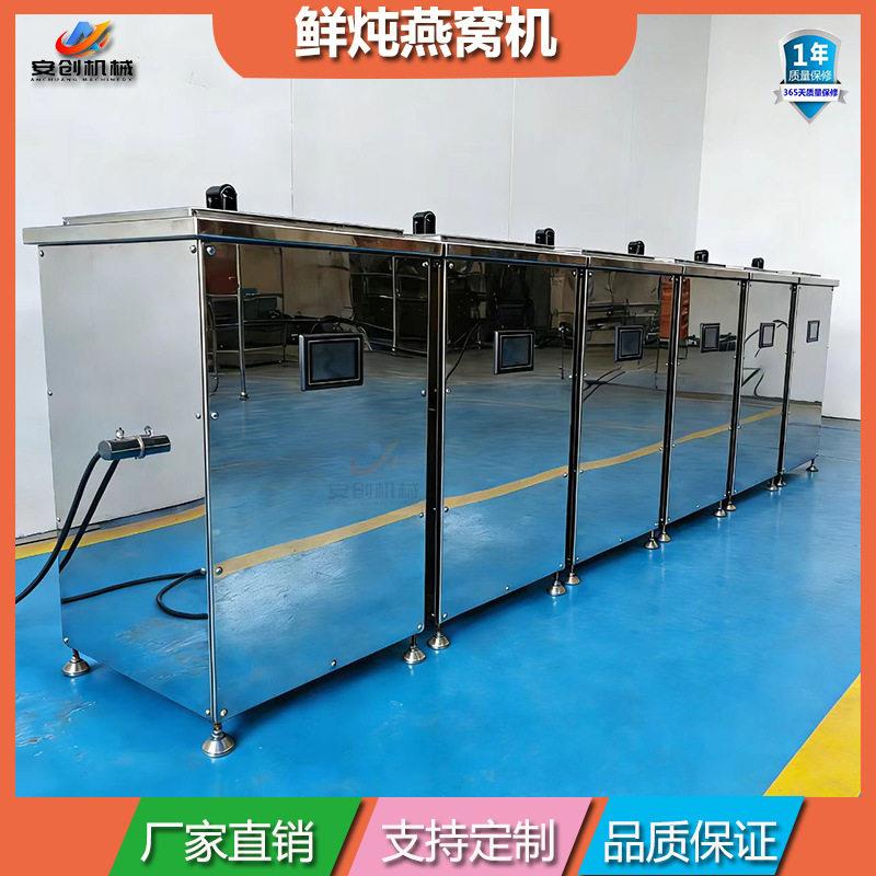 安创全自动燕窝鲜炖机月子中心鲜炖燕窝机大容量门店用商用燕窝机
