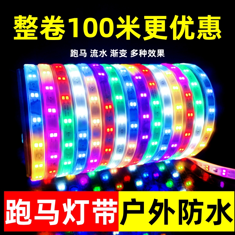 节日跑马灯带户外防水霓虹变色