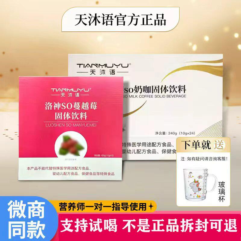 天沐语so奶咖啡微商同款纤沐官方咖啡朵正品姿洛神蔓越莓固体饮料