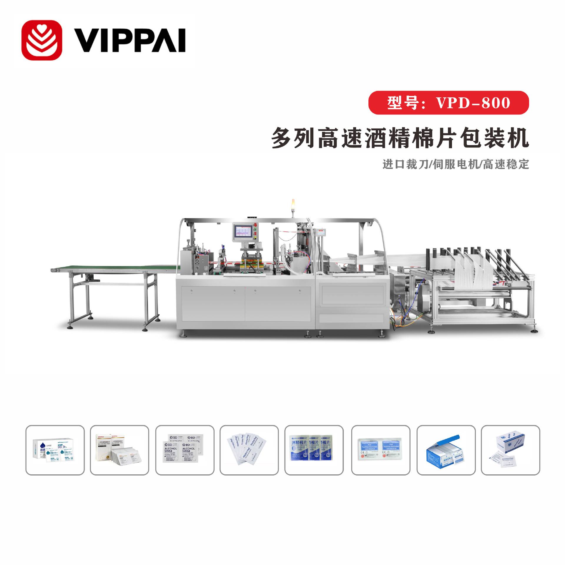 伟牌包装机面膜机装盒机零部件机械配件【替换件】耐用封口机