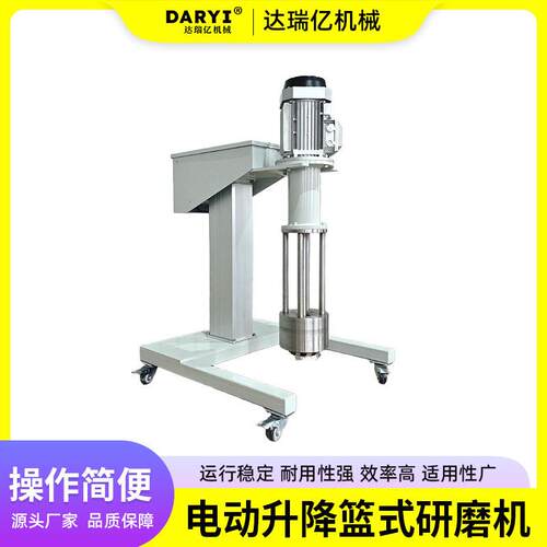 4kw100L篮式研磨铝制机升降台电动升降油墨篮式砂磨机研磨生中试