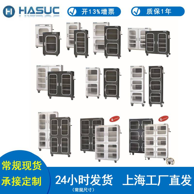 HASUC 低湿全自动氮气柜 电子元器件防静电除湿柜 工业防潮干燥箱
