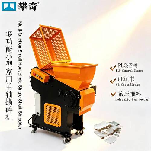 多功能轻型工业轴撕碎机 single shaft shredder