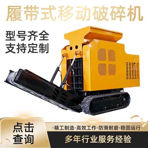 HT-325履带式碎石机可应用于采石场 混凝土建筑垃圾石头粉碎机