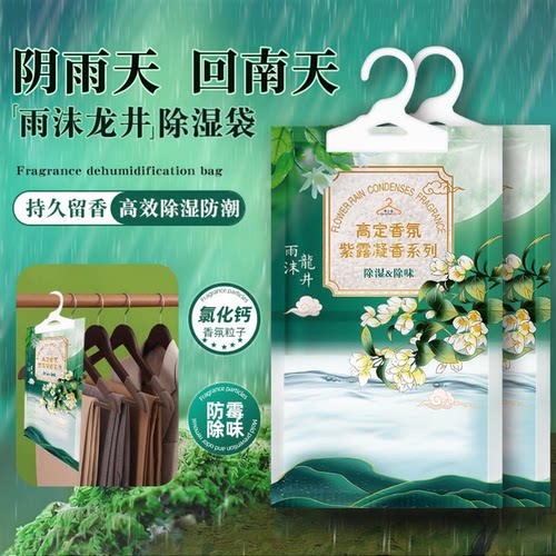 龙井除湿袋干燥剂防潮防霉除湿包