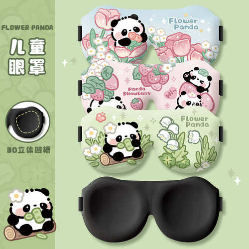熊猫儿童睡眠眼罩遮光透气卡通
