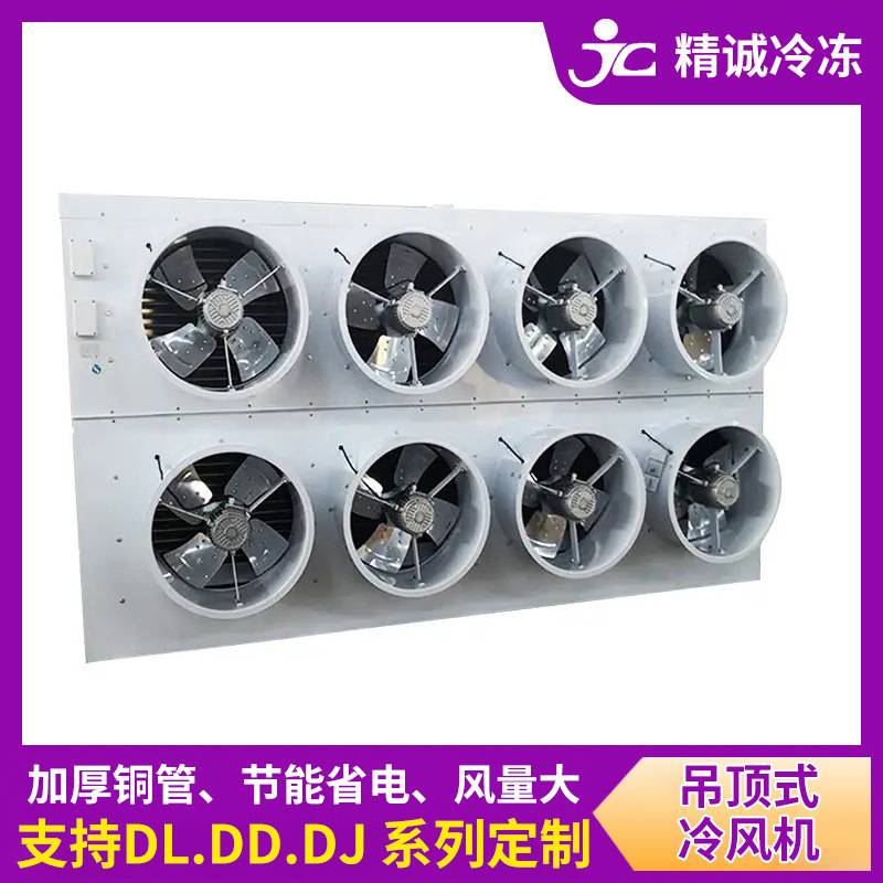 吊顶式冷冻库冷风机 速冻库冷风机  小型大型冷风机制冷机