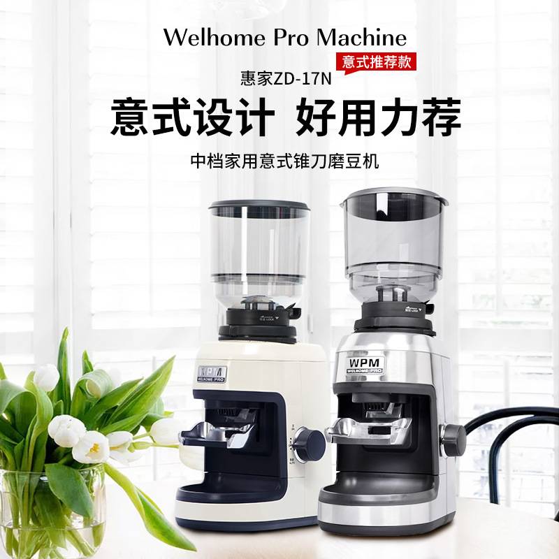 Welhome/惠家ZD-17N意式电动磨豆机 商用咖啡研磨机全自动